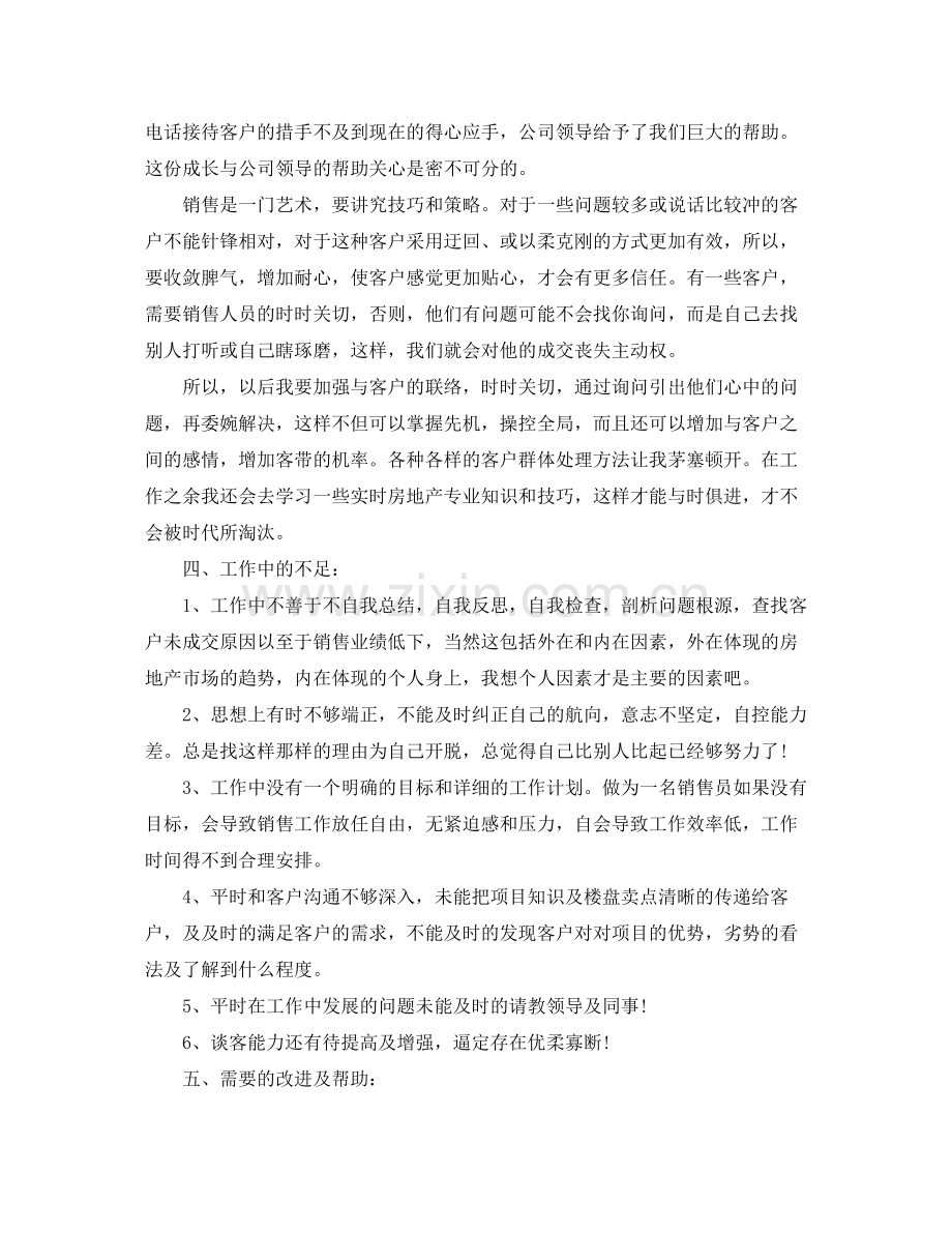 置业顾问工作总结3.docx_第3页