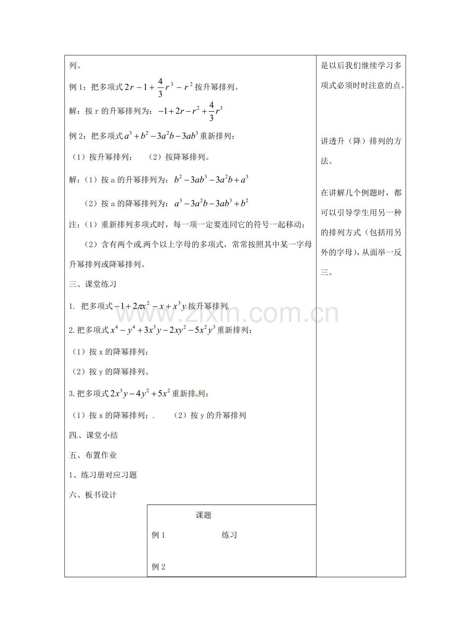 吉林省长春市双阳区七年级数学上册 第三章 整式的加减 3.3 整式 3.3.3 升幂排列与降幂排列教案 （新版）华东师大版-（新版）华东师大版初中七年级上册数学教案.doc_第2页