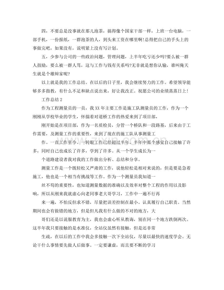 2020年销售员个人年终总结范文.docx_第2页