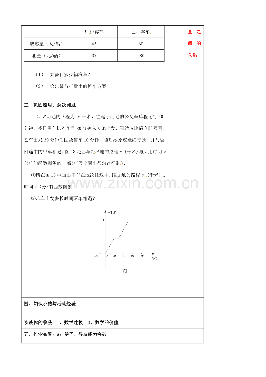 辽宁省大连市第七十六中学八年级数学上册 第十四章 一次函数的应用教案（2） 新人教版.doc_第2页