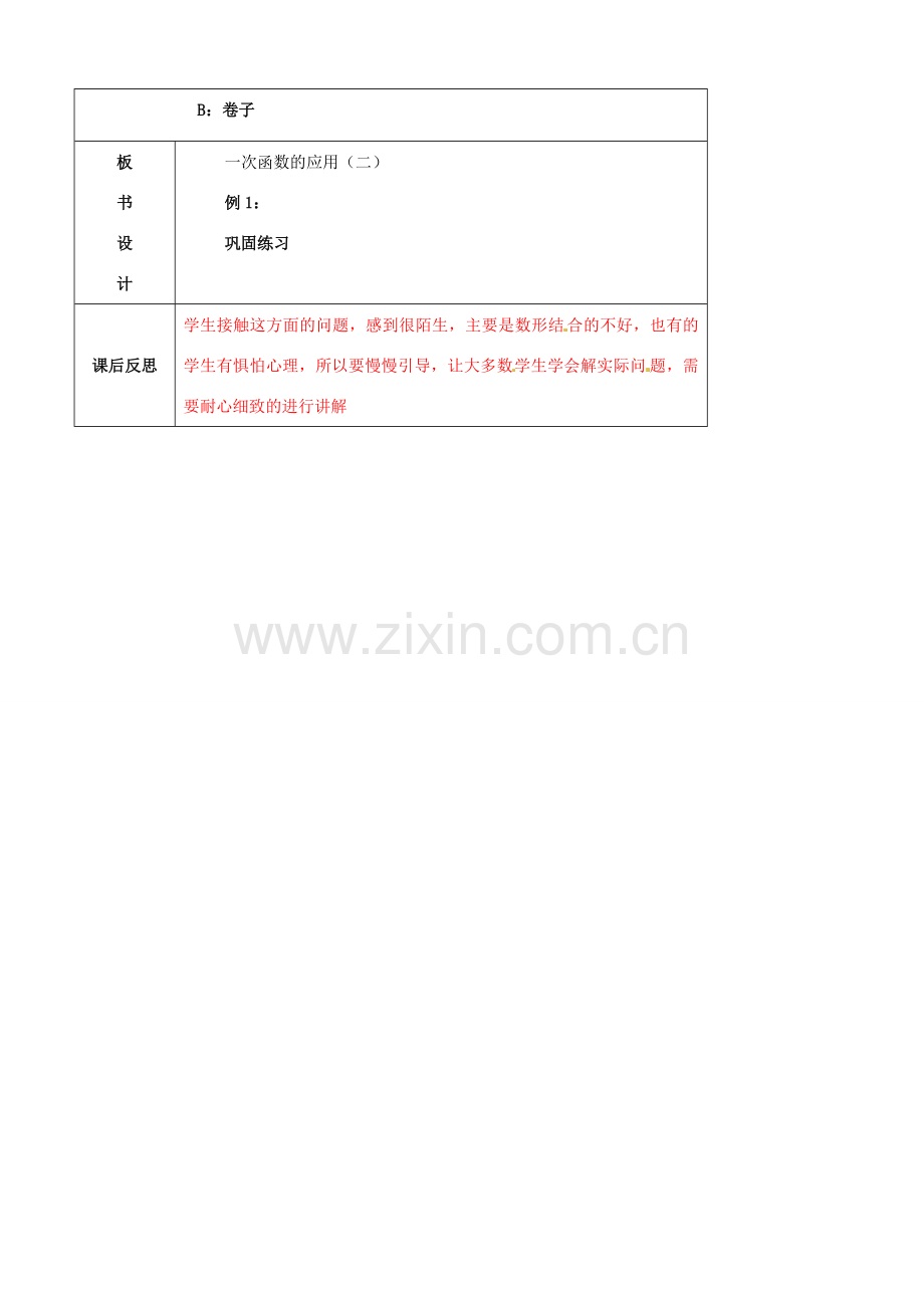 辽宁省大连市第七十六中学八年级数学上册 第十四章 一次函数的应用教案（2） 新人教版.doc_第3页