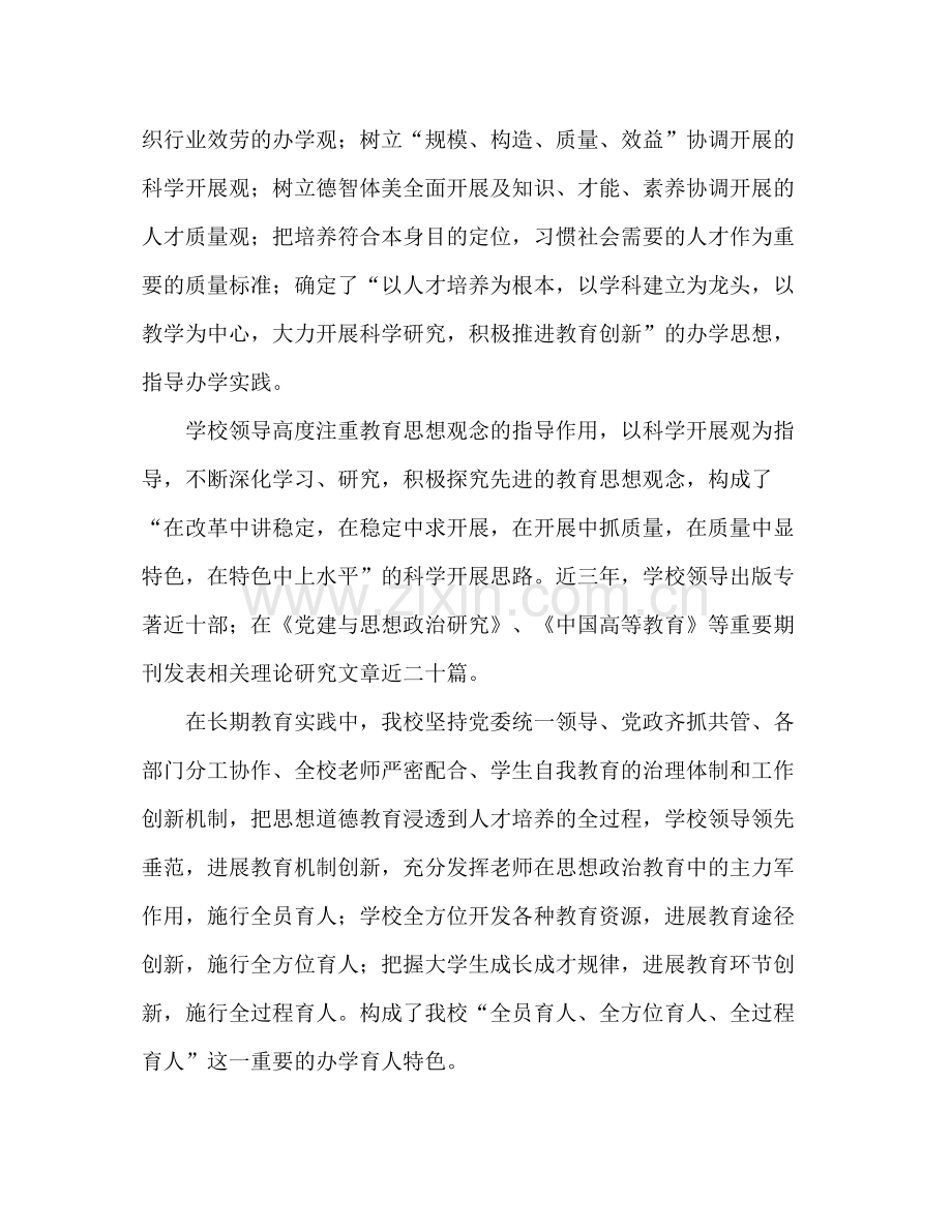 大学生思想政治参考总结（通用）.docx_第2页