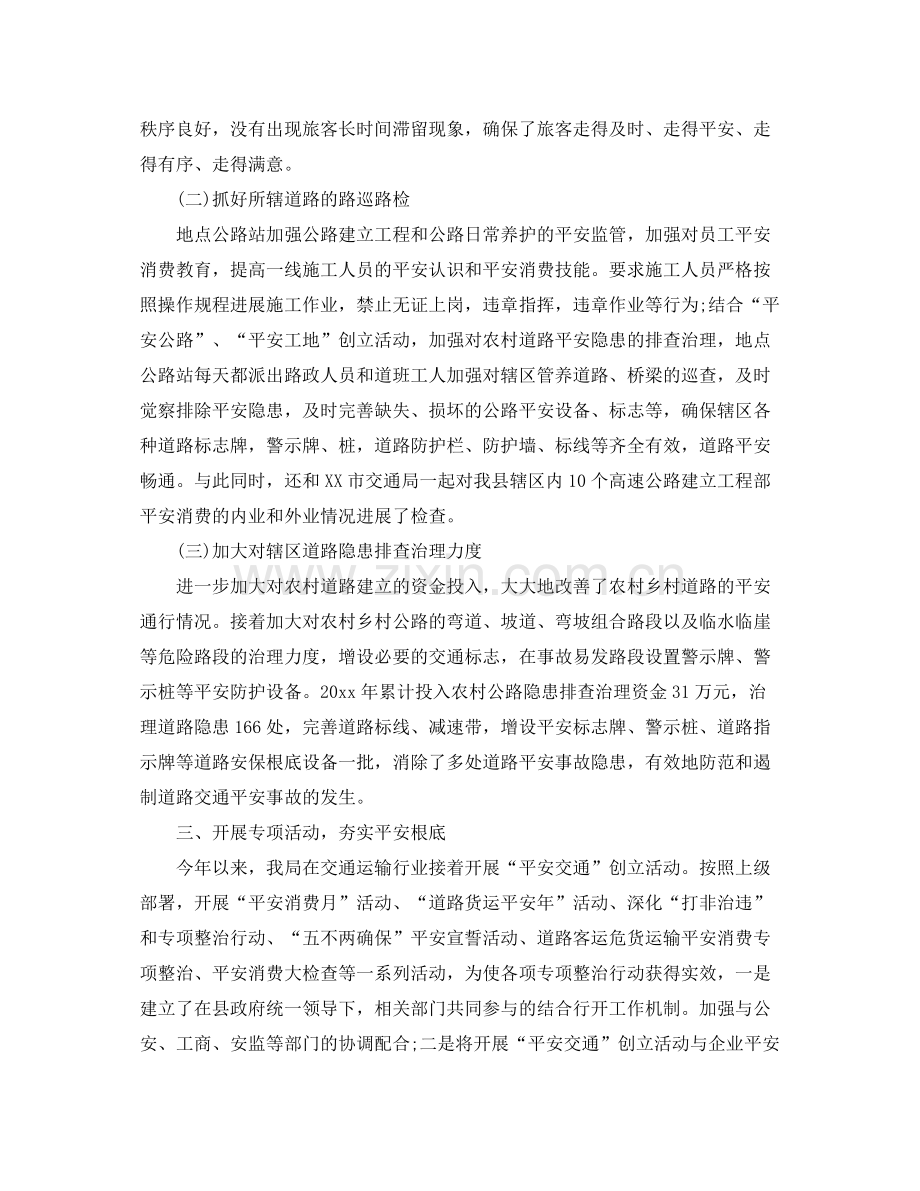 2021年工作参考总结乡镇安全生产工作参考总结.docx_第3页