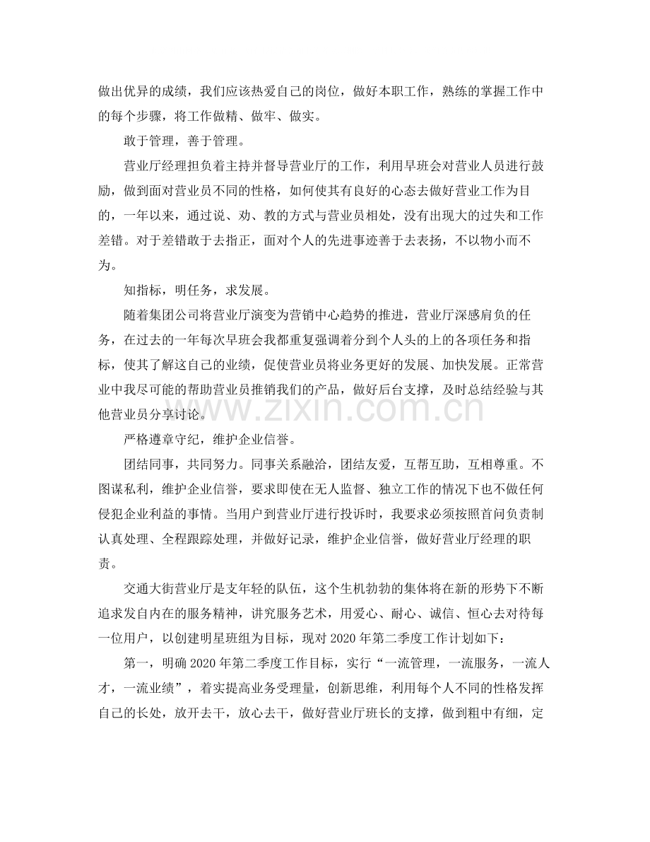 联通营业员年终总结范文.docx_第2页