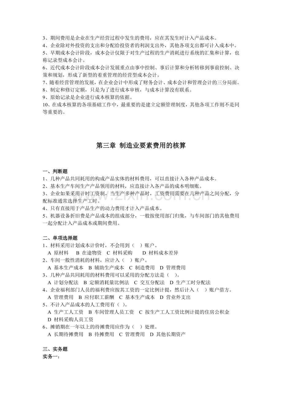 成本会计习题【答案】.doc_第2页