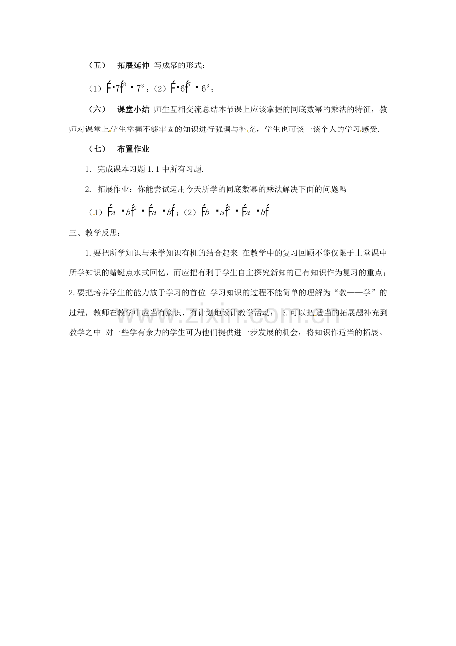 福建省沙县第六中学七年级数学下册 1.1 同底数幂的乘法教案 （新版）北师大版.doc_第2页