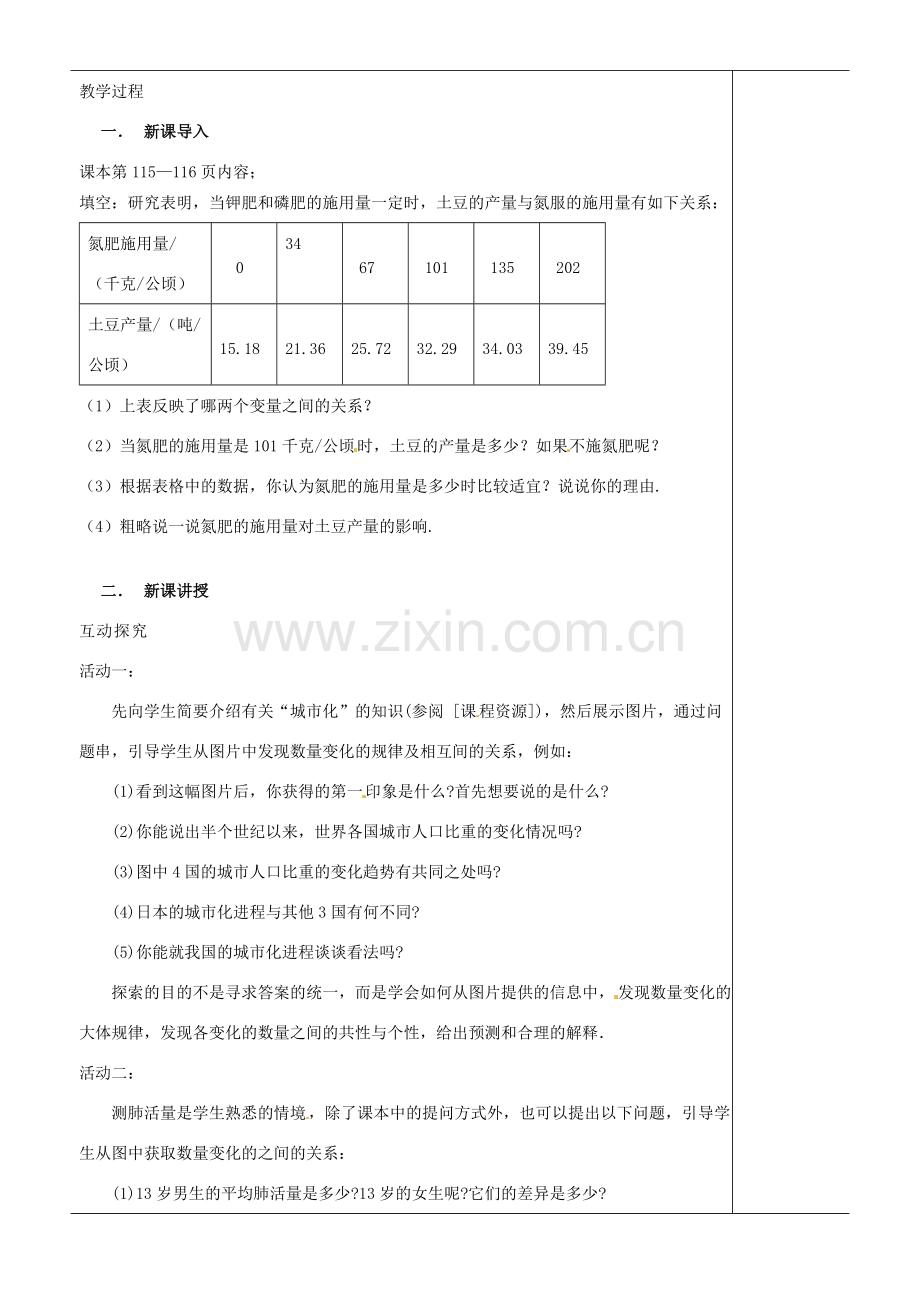 江苏省苏州市第二十六中学八年级数学上册《数量的变化（二）》教案 苏科版.doc_第2页