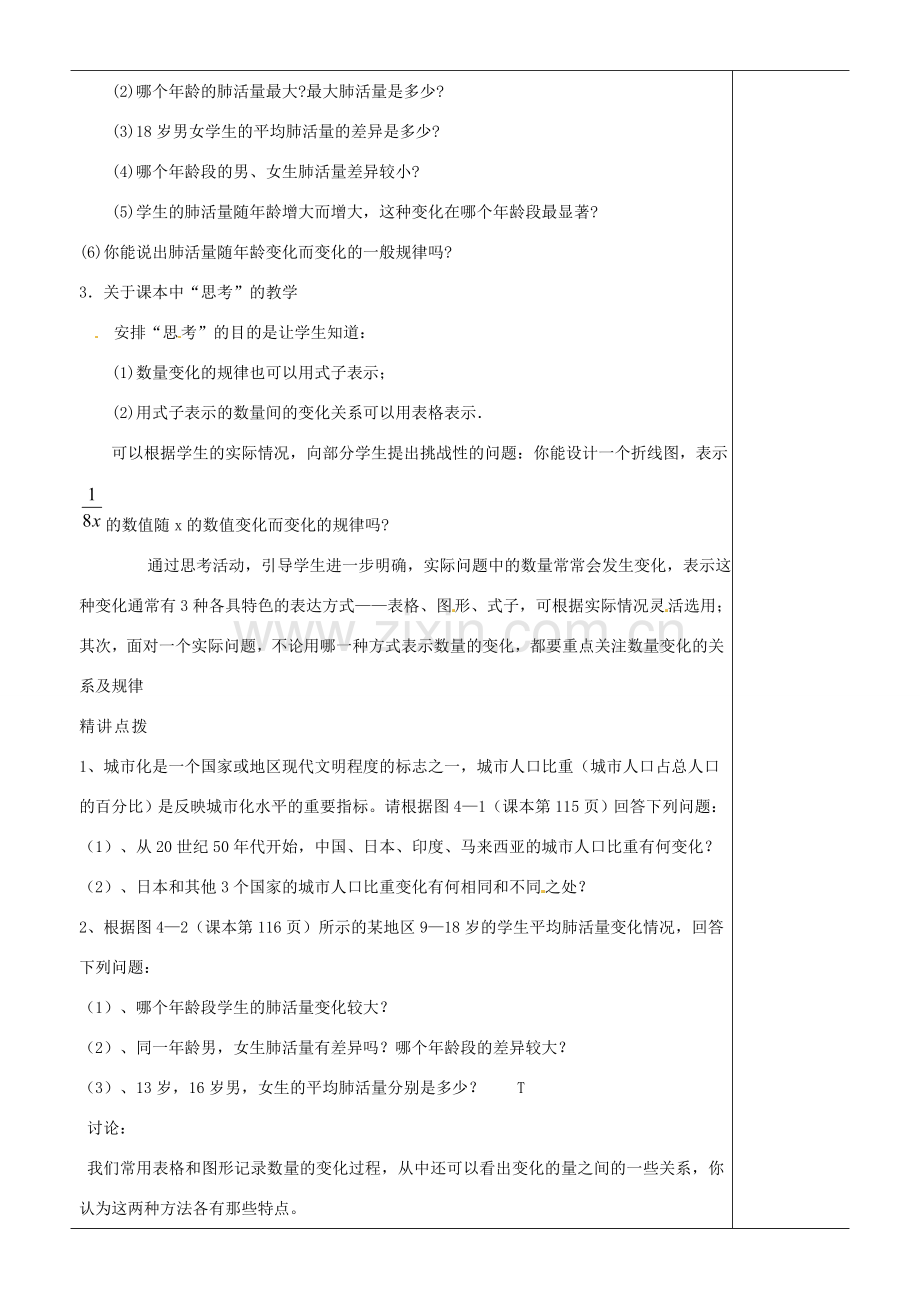 江苏省苏州市第二十六中学八年级数学上册《数量的变化（二）》教案 苏科版.doc_第3页