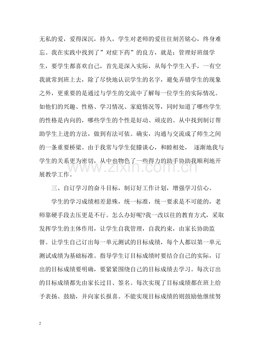 小学语文教师年度考核表个人总结2.docx_第2页