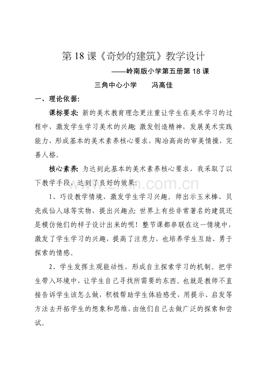 《奇妙的建筑》教学设计大赛教案.doc_第1页