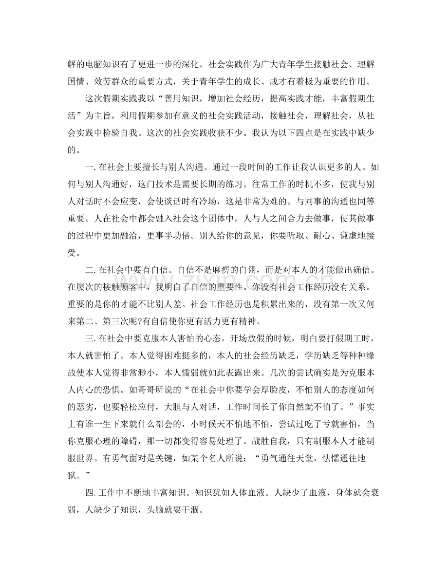 大学生参加社会实践活动参考总结3篇2).docx_第2页