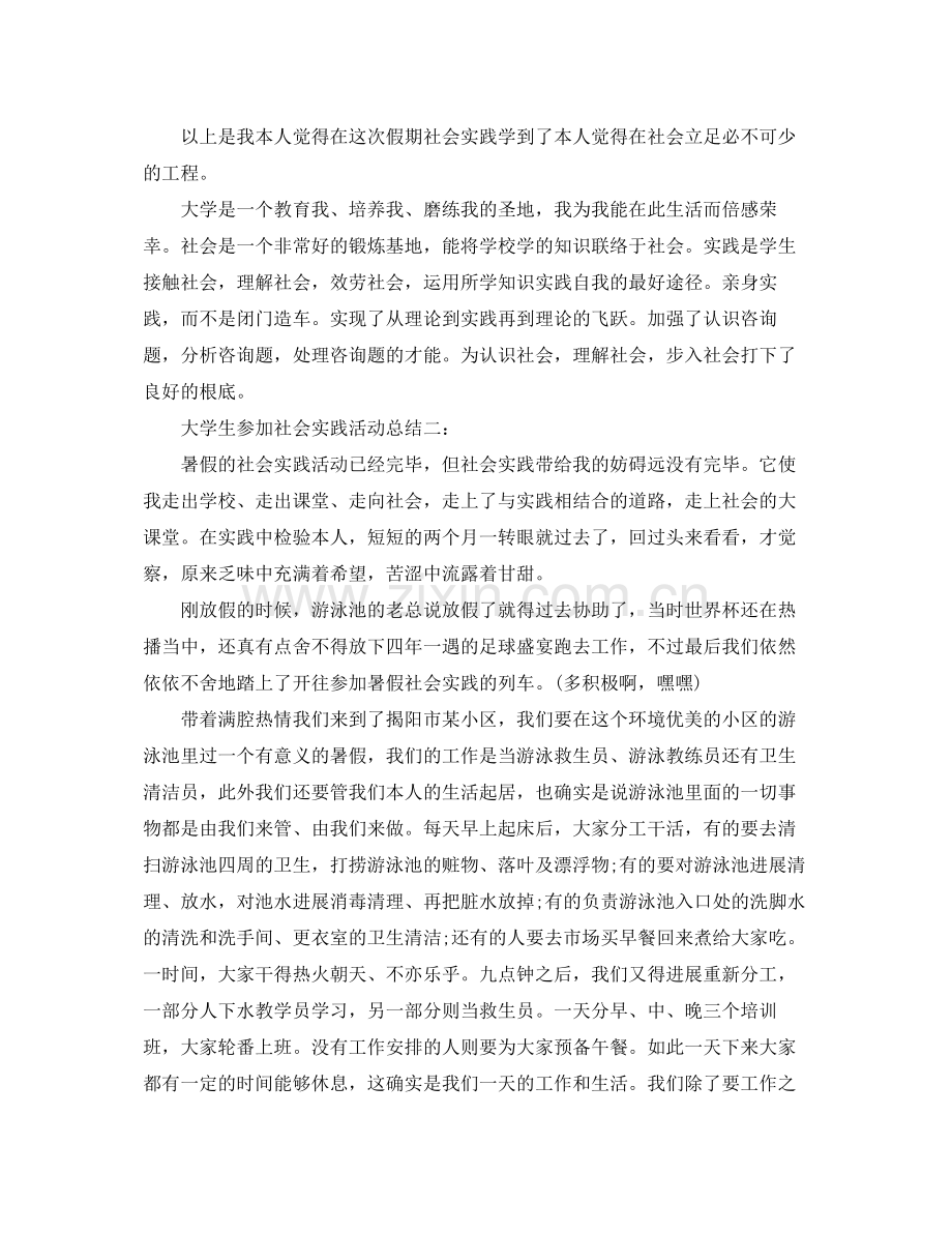 大学生参加社会实践活动参考总结3篇2).docx_第3页