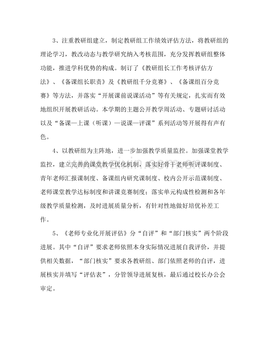 教导处范文教研组绩效评估工作总结.docx_第2页