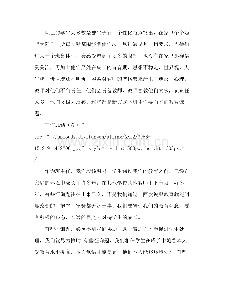 2021年新形式下班主任教学工作参考总结范文.docx_第2页