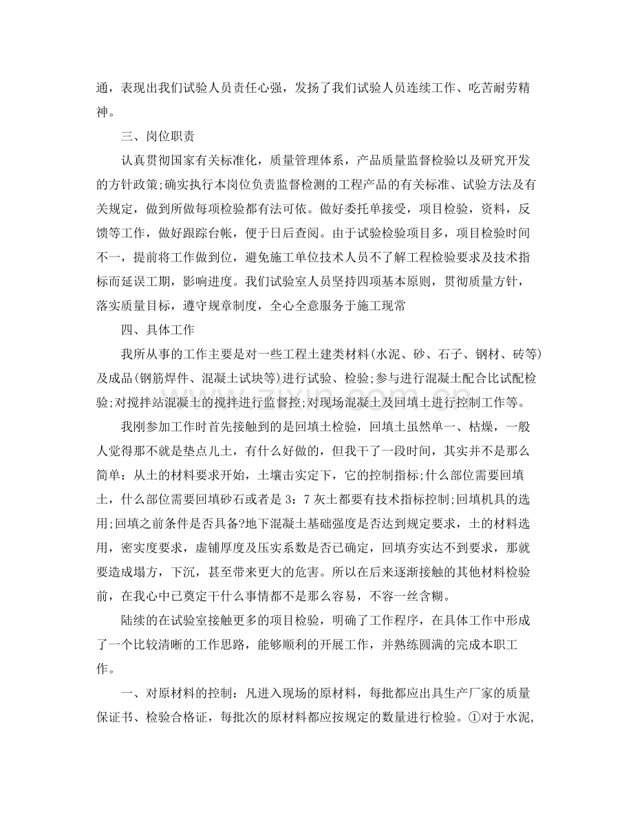 建筑专业技术工作总结1500字 .docx_第2页