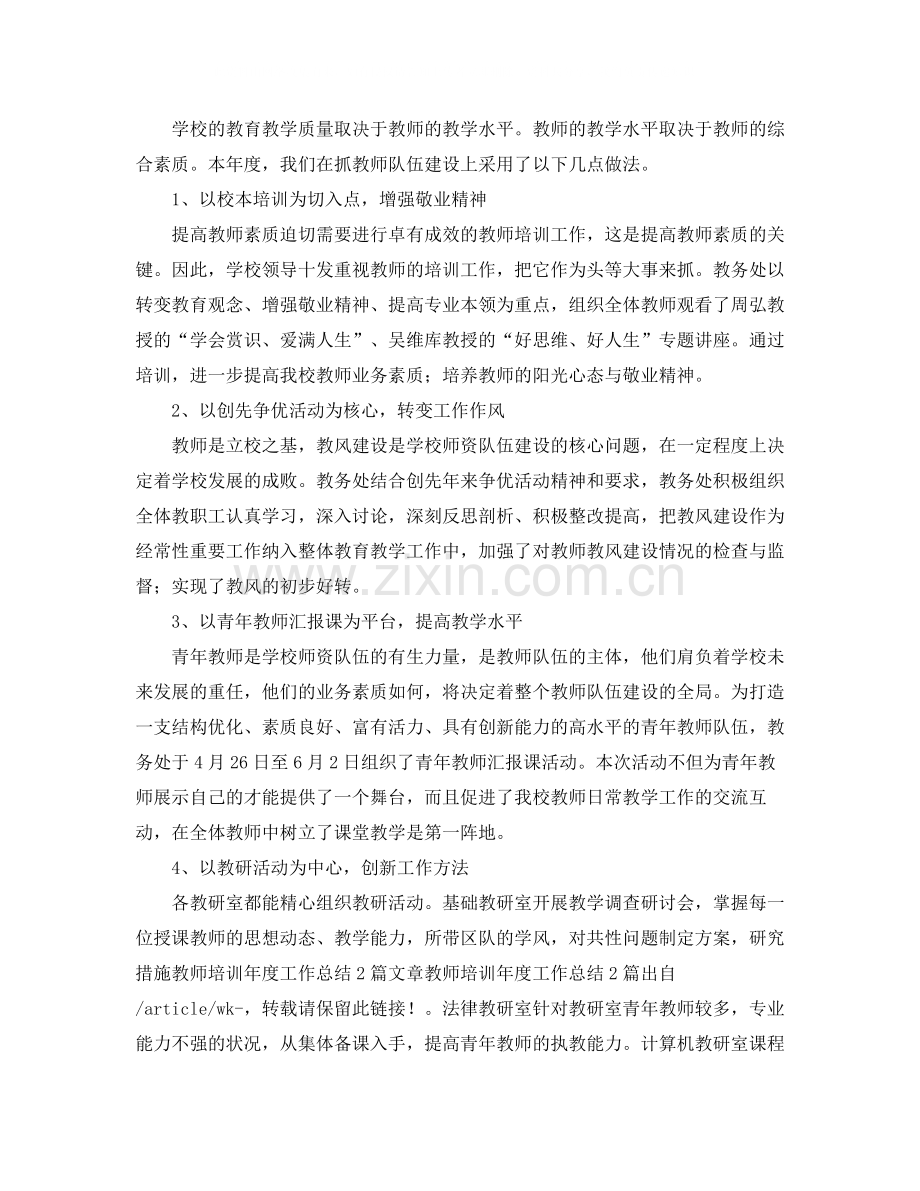 2020年教师年度培训工作总结.docx_第3页