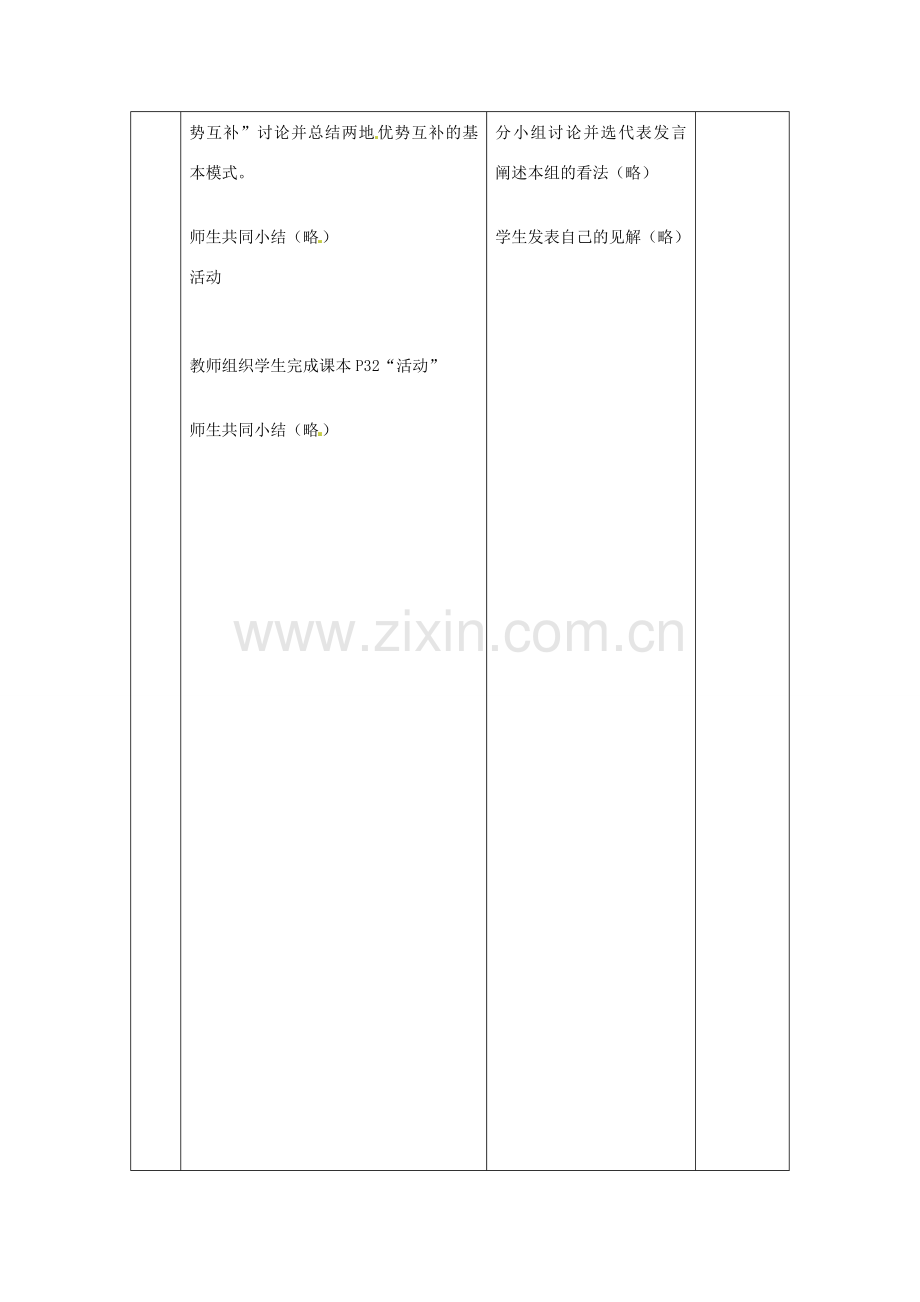 八年级地理下册 第六章 第二节《特别行政区—香港和澳门》教案（2） 新人教版.doc_第3页