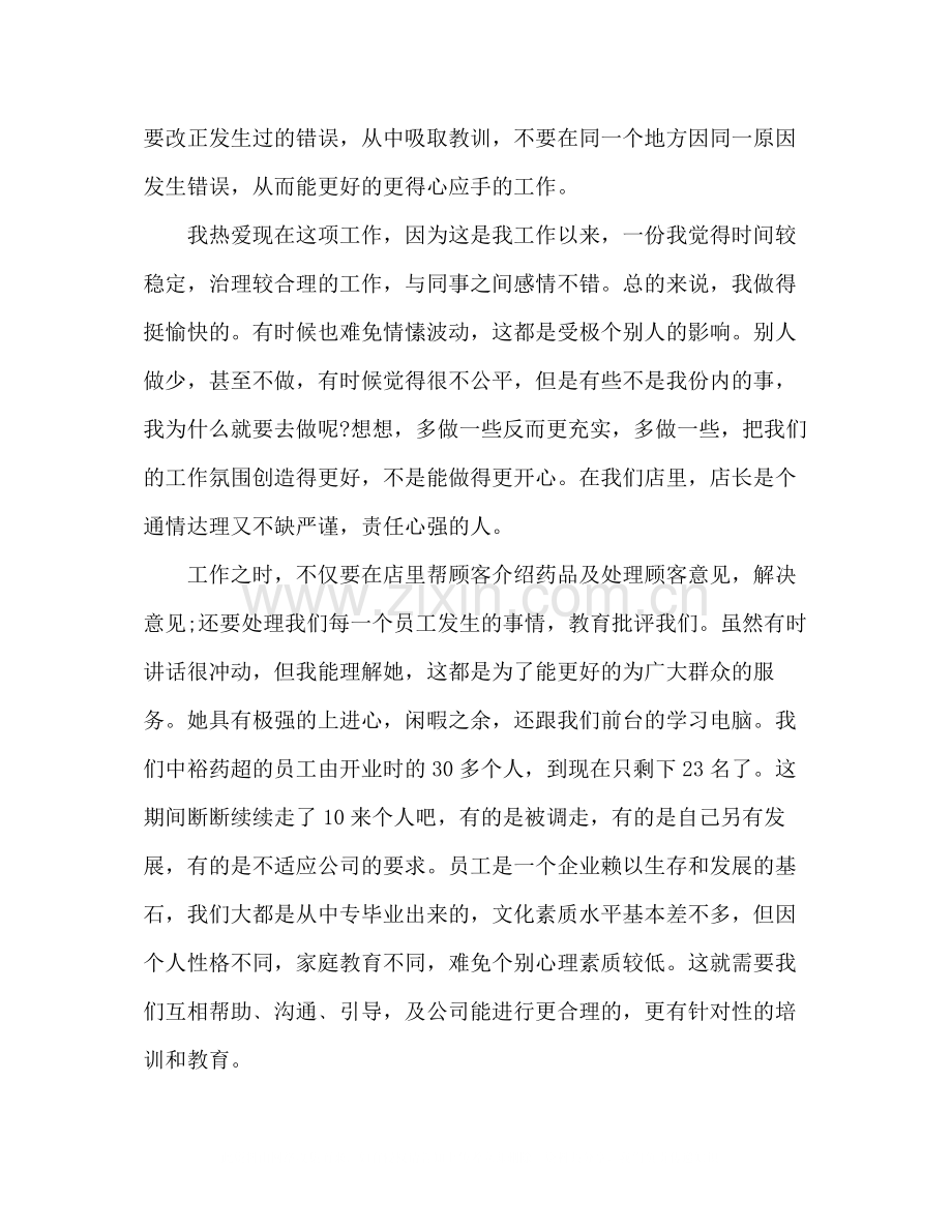 药店收银员工作总结.docx_第2页