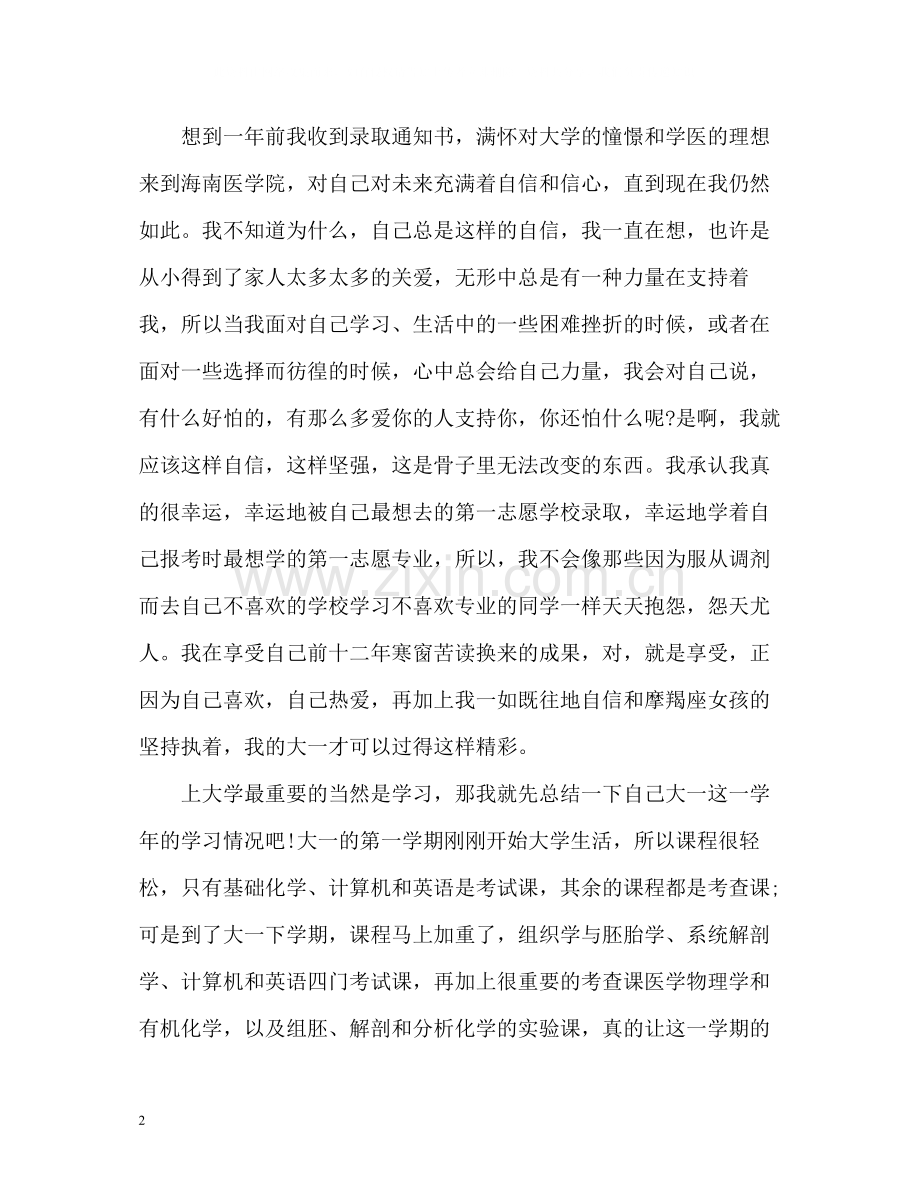 学生个人总结与自我评价2.docx_第2页