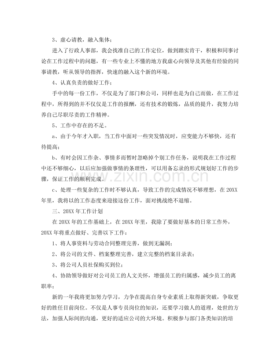 人事专员个人年终总结报告 .docx_第3页