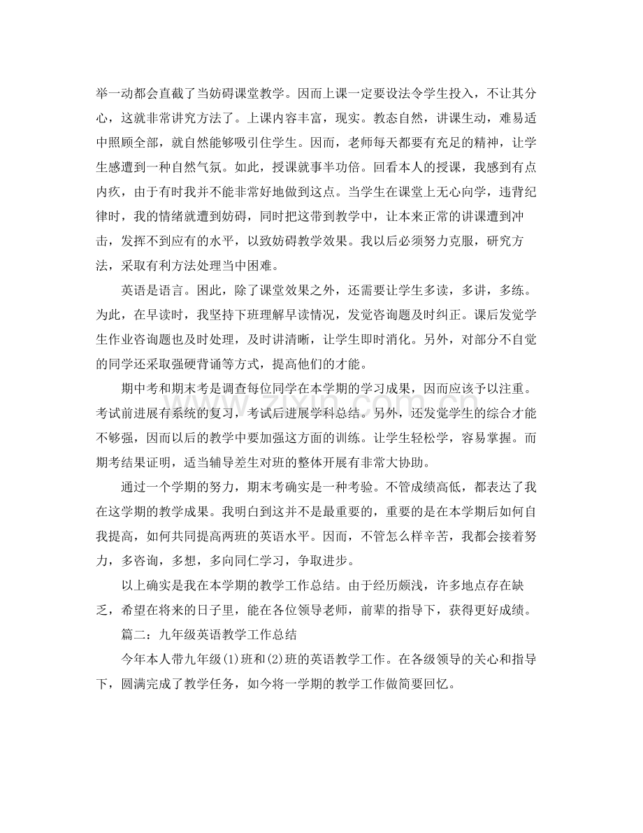 教学工作参考总结初三英语教师教学个人参考总结.docx_第2页