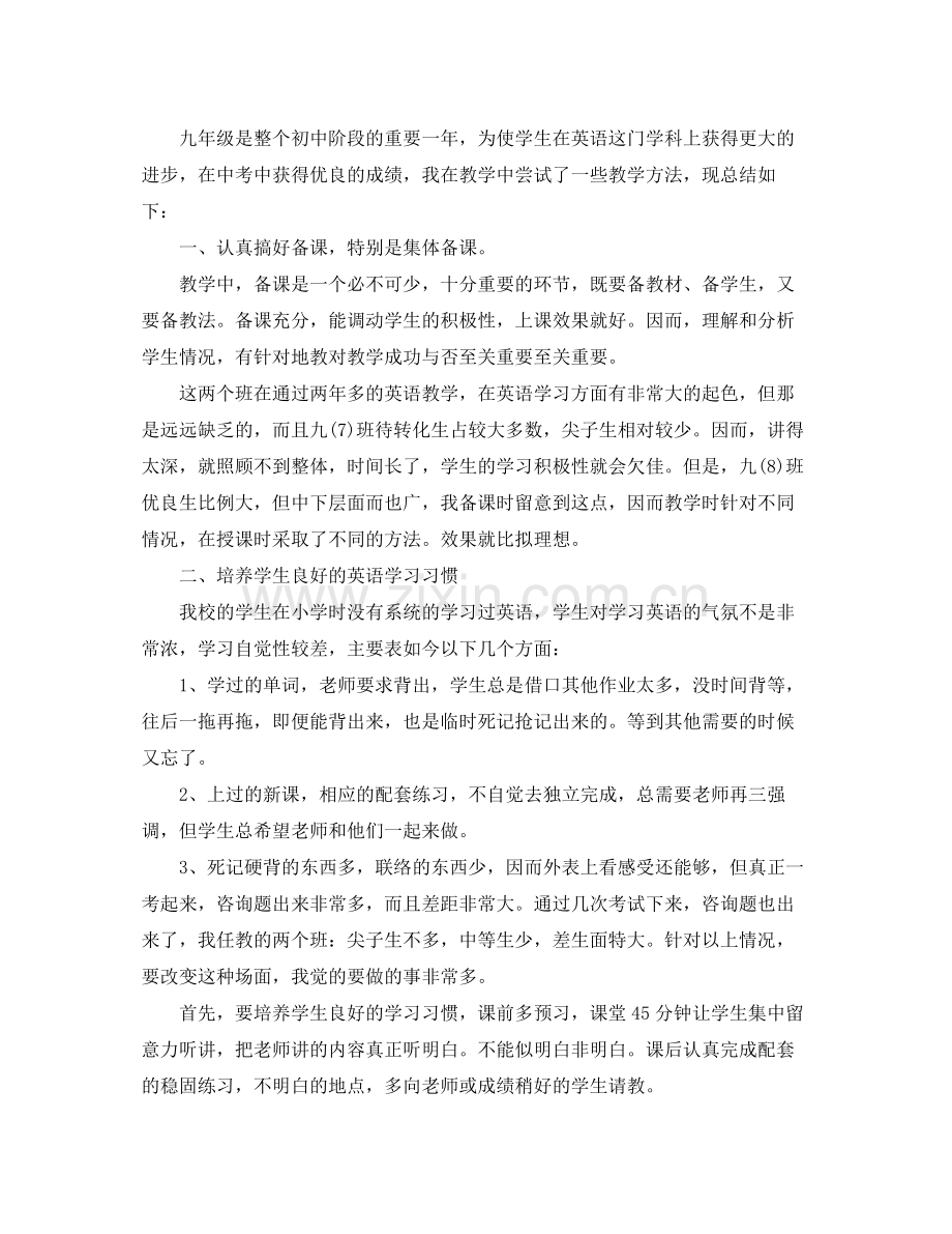 教学工作参考总结初三英语教师教学个人参考总结.docx_第3页