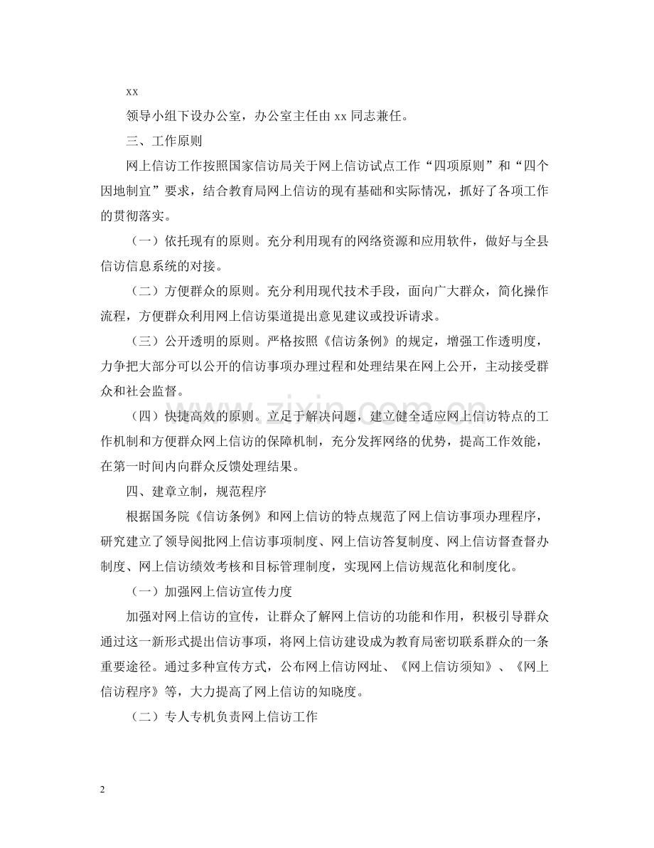 网上信访工作总结范文.docx_第2页