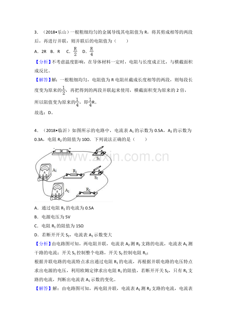 2018年中考物理试题分类汇编 欧姆定律.doc_第2页