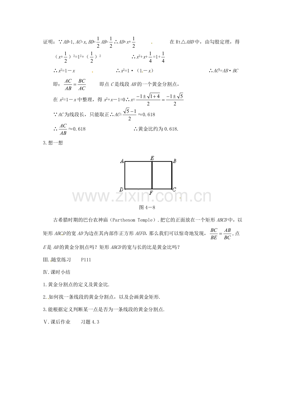 八年级数学下册 4.2黄金分割教学设计 北师大版.doc_第2页