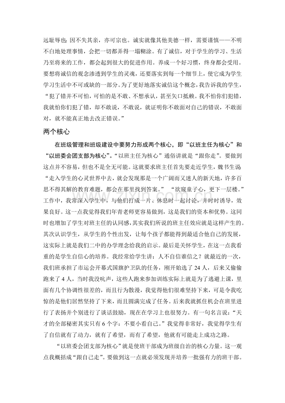 优秀班主任工作经验交流发言稿.doc_第2页