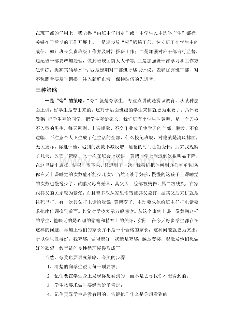 优秀班主任工作经验交流发言稿.doc_第3页