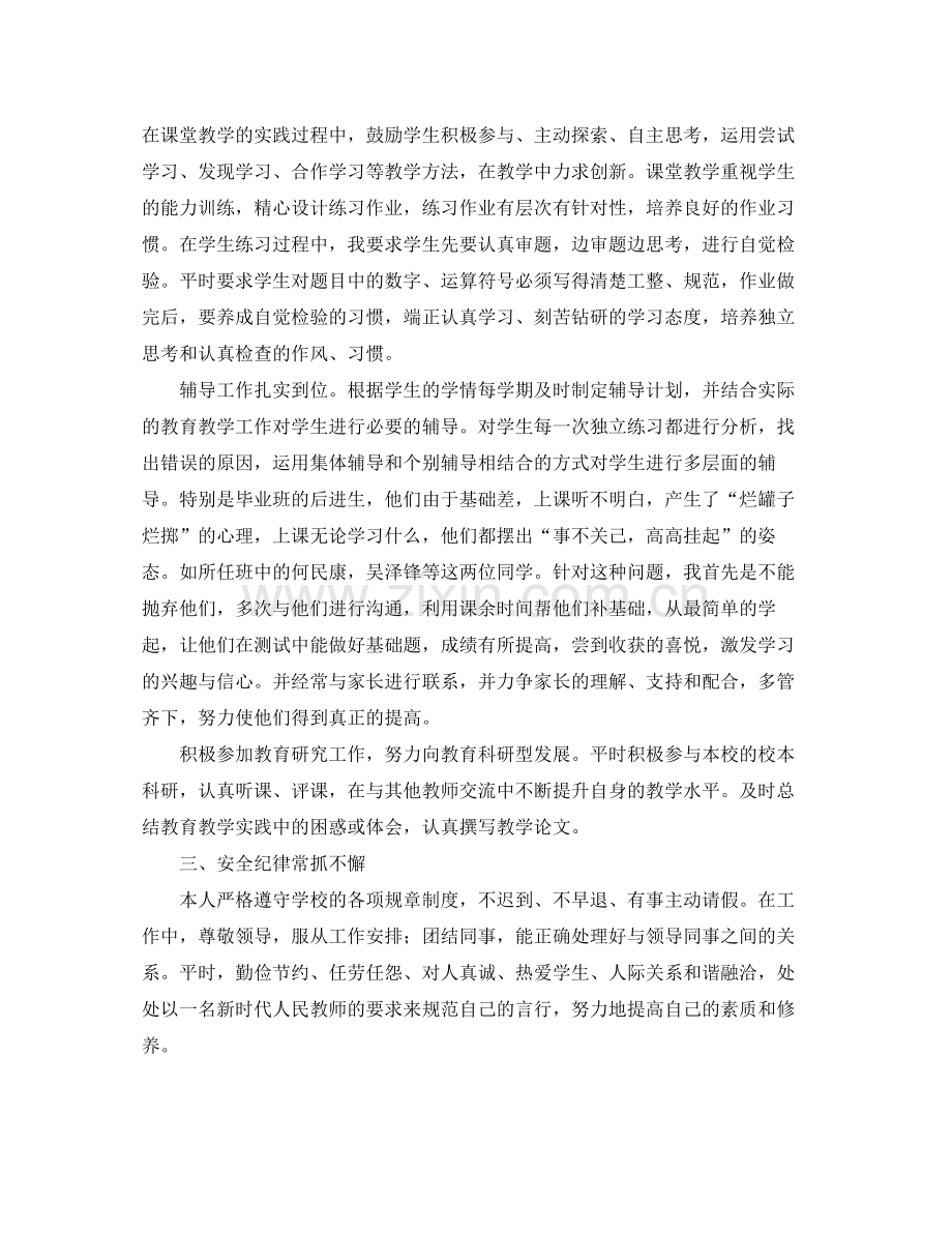 2020年度考核自我总结范文.docx_第2页