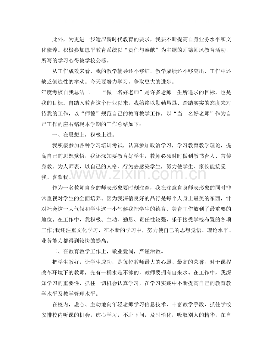 2020年度考核自我总结范文.docx_第3页