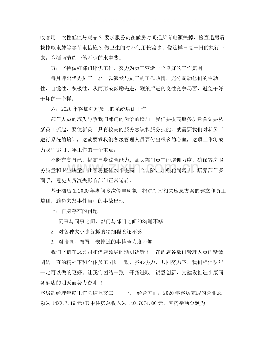 客房部经理年终工作总结.docx_第2页