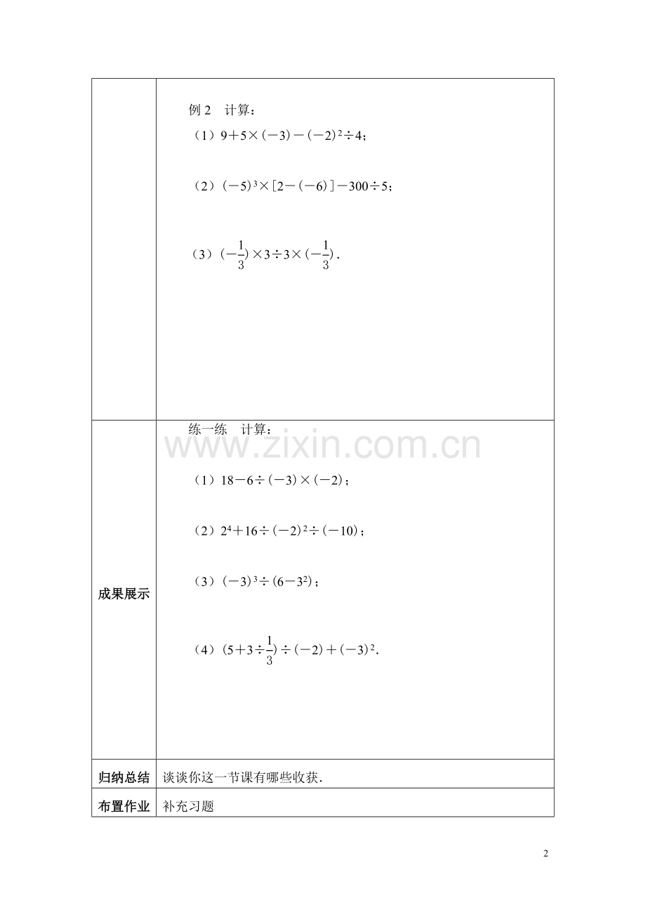 有理数的混合运算(1).7有理数的混合运算(1)1.doc_第2页