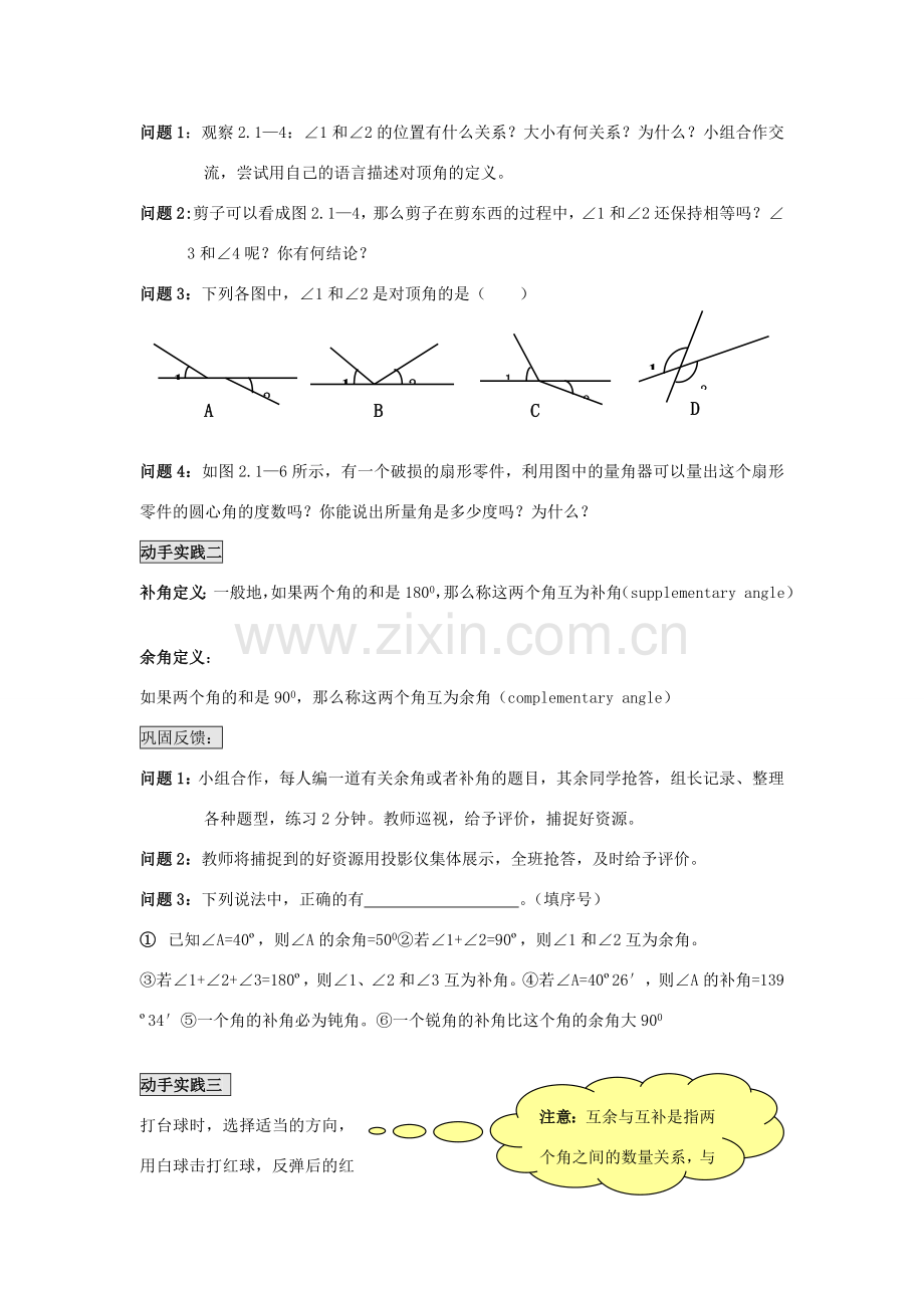 福建省沙县第六中学七年级数学下册 2.1 两条直线的位置关系（第1课时）教案 （新版）北师大版.doc_第2页