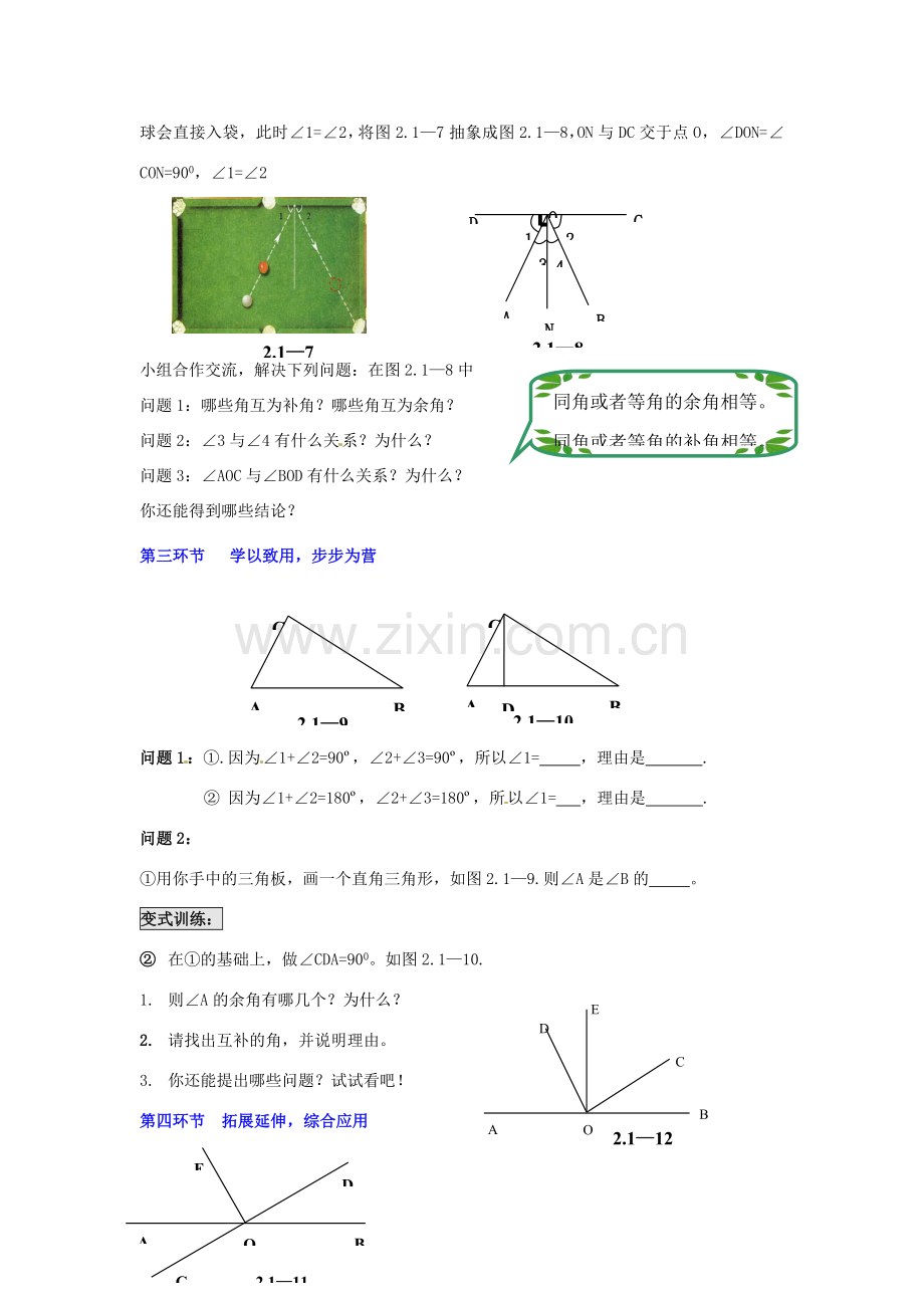 福建省沙县第六中学七年级数学下册 2.1 两条直线的位置关系（第1课时）教案 （新版）北师大版.doc_第3页