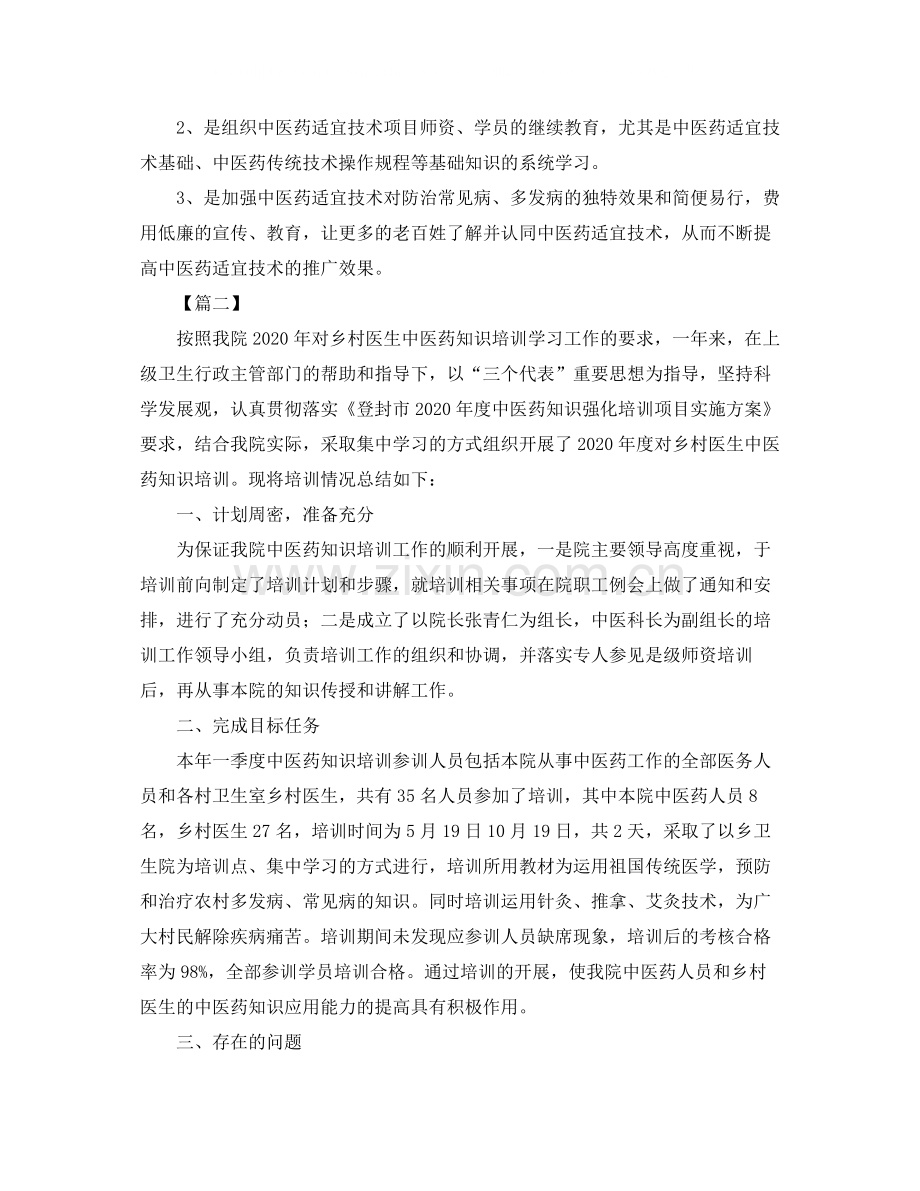 中医培训工作总结范文600字.docx_第2页