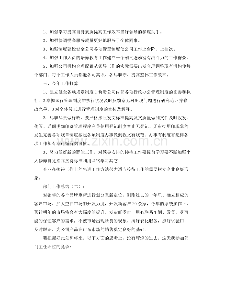 2020年部门的工作总结范文 .docx_第2页