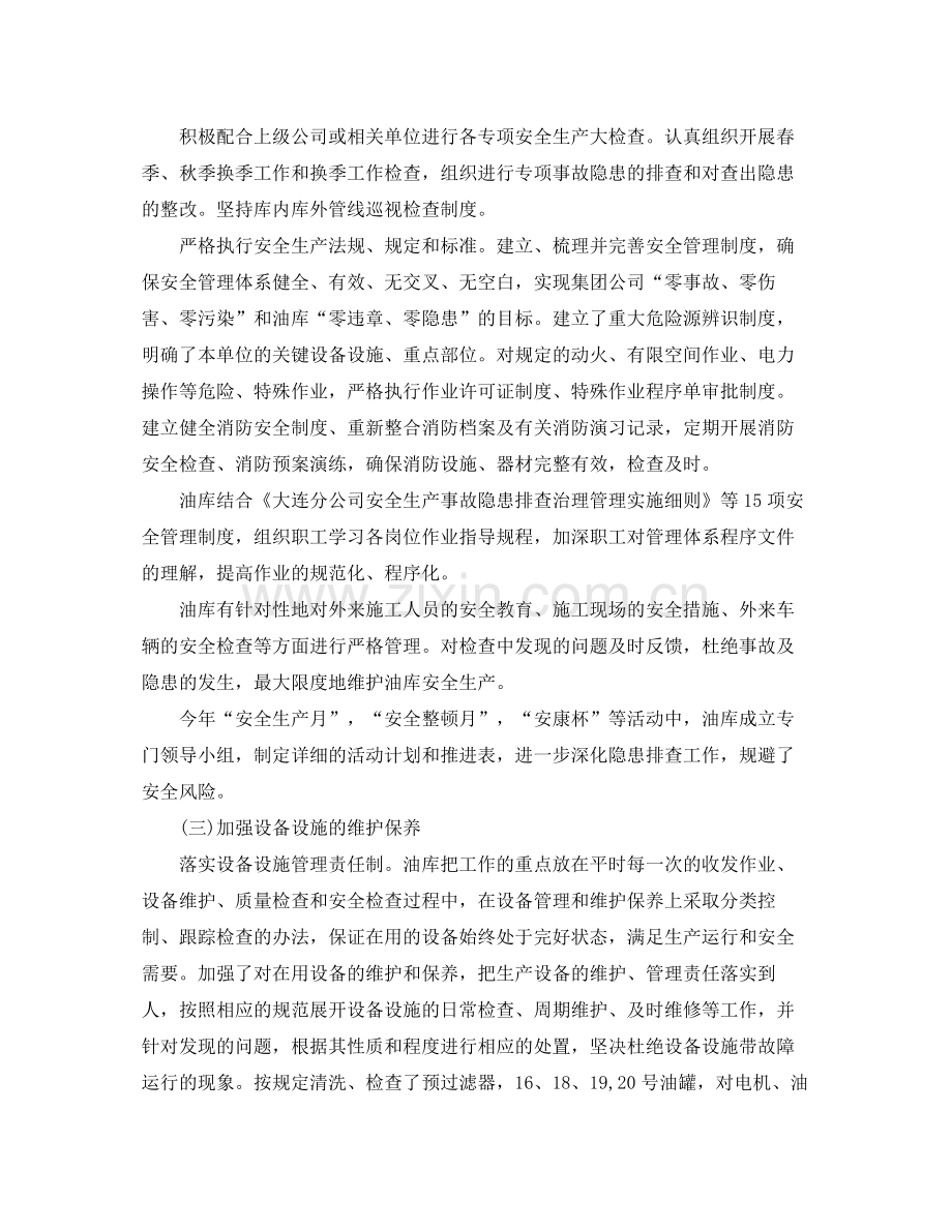 《安全管理文档》之年油库年终安全总结.docx_第2页