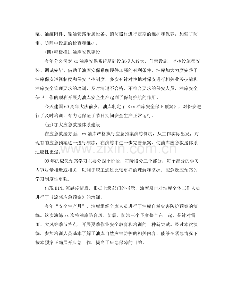 《安全管理文档》之年油库年终安全总结.docx_第3页