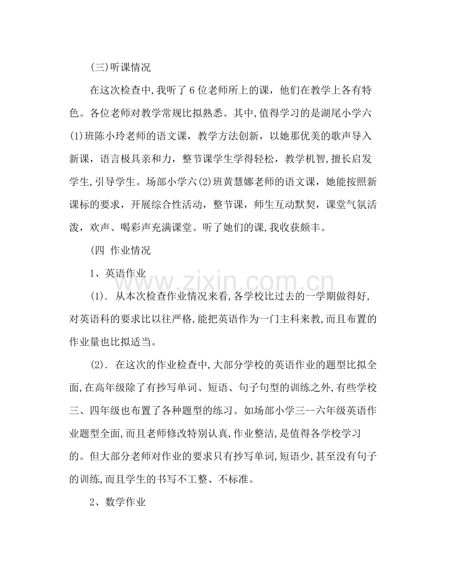 教师教学工作参考总结（通用）.docx_第2页