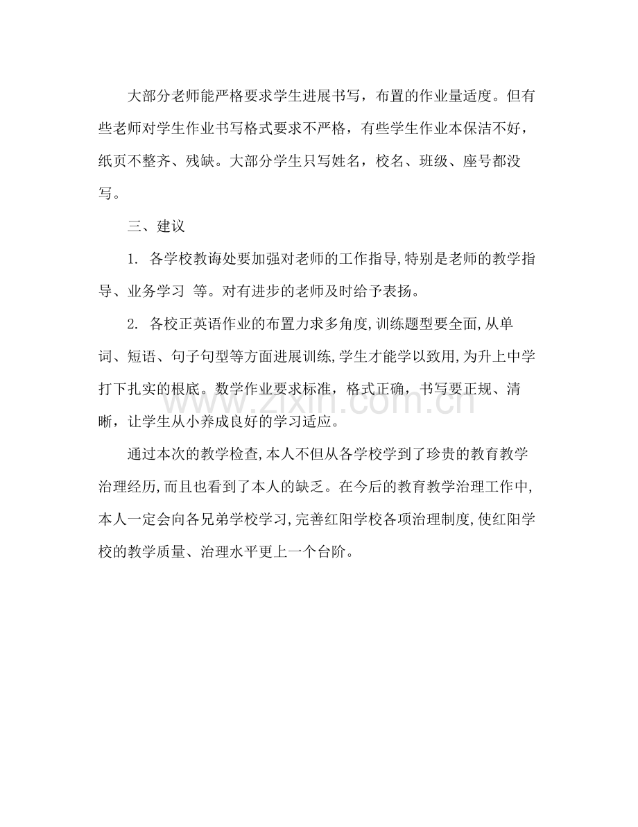 教师教学工作参考总结（通用）.docx_第3页