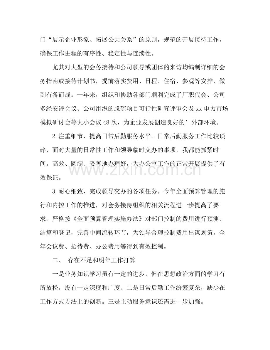 办公室工作总结自我评价 .docx_第2页