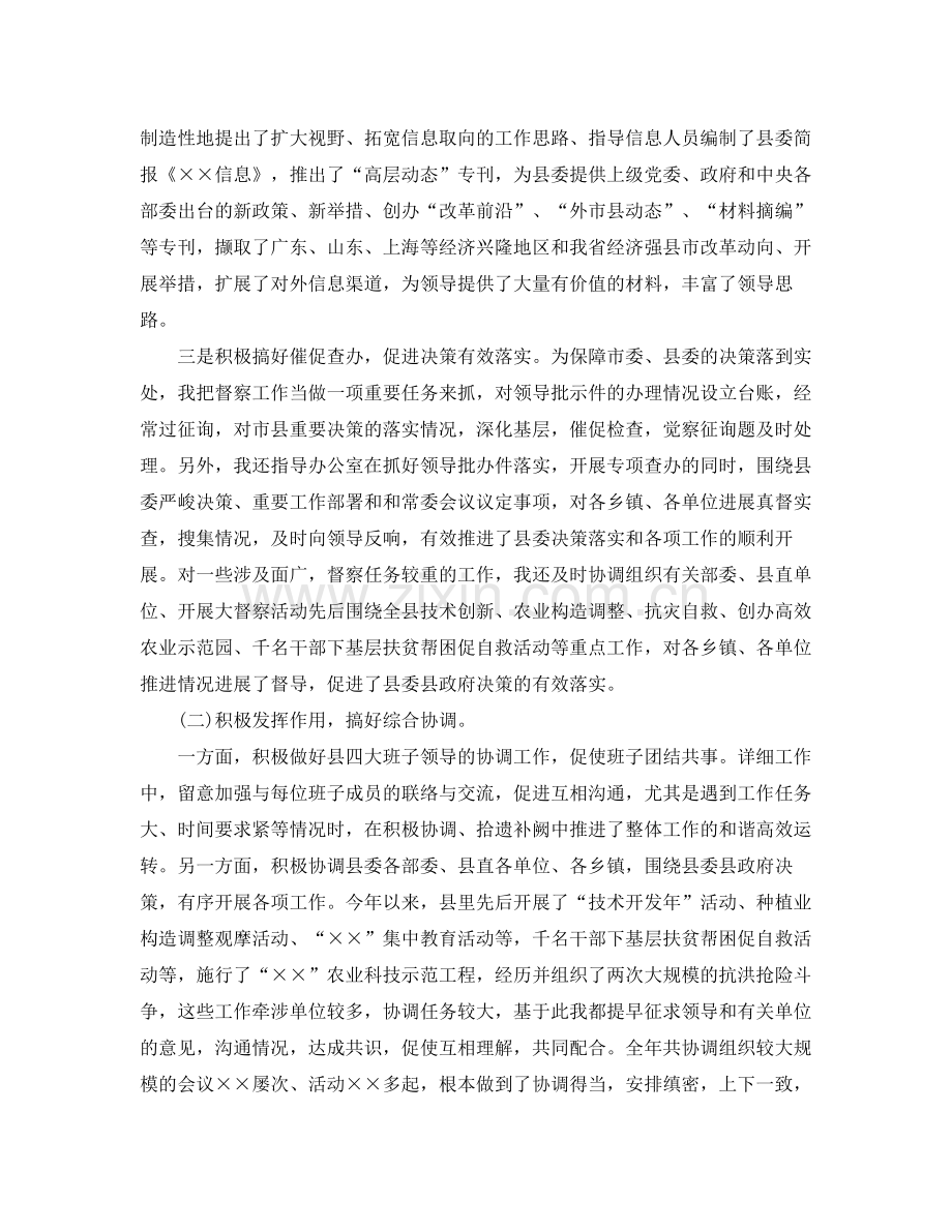 办公室工作参考总结办公室主任个人年度工作参考总结.docx_第2页