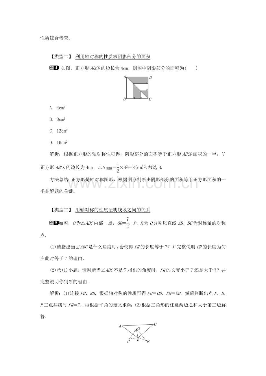 八年级数学上册 第十三章 轴对称13.1 轴对称13.1.1 轴对称教案1（新版）新人教版-（新版）新人教版初中八年级上册数学教案.doc_第3页