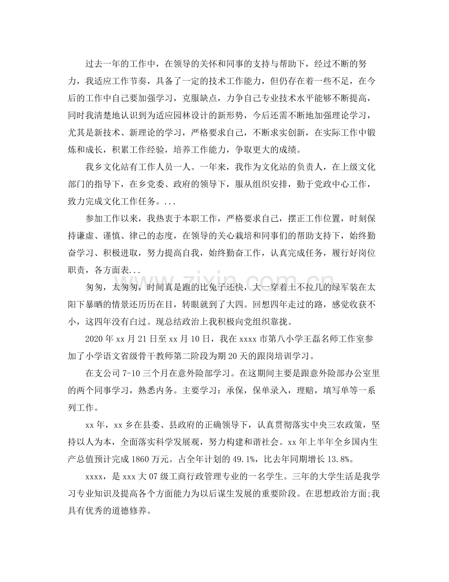 上半年助理工程师的个人工作总结范文.docx_第2页