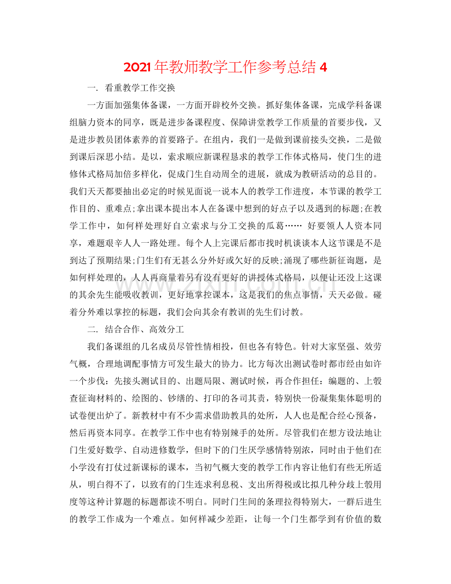 2021年教师教学工作参考总结4.docx_第1页