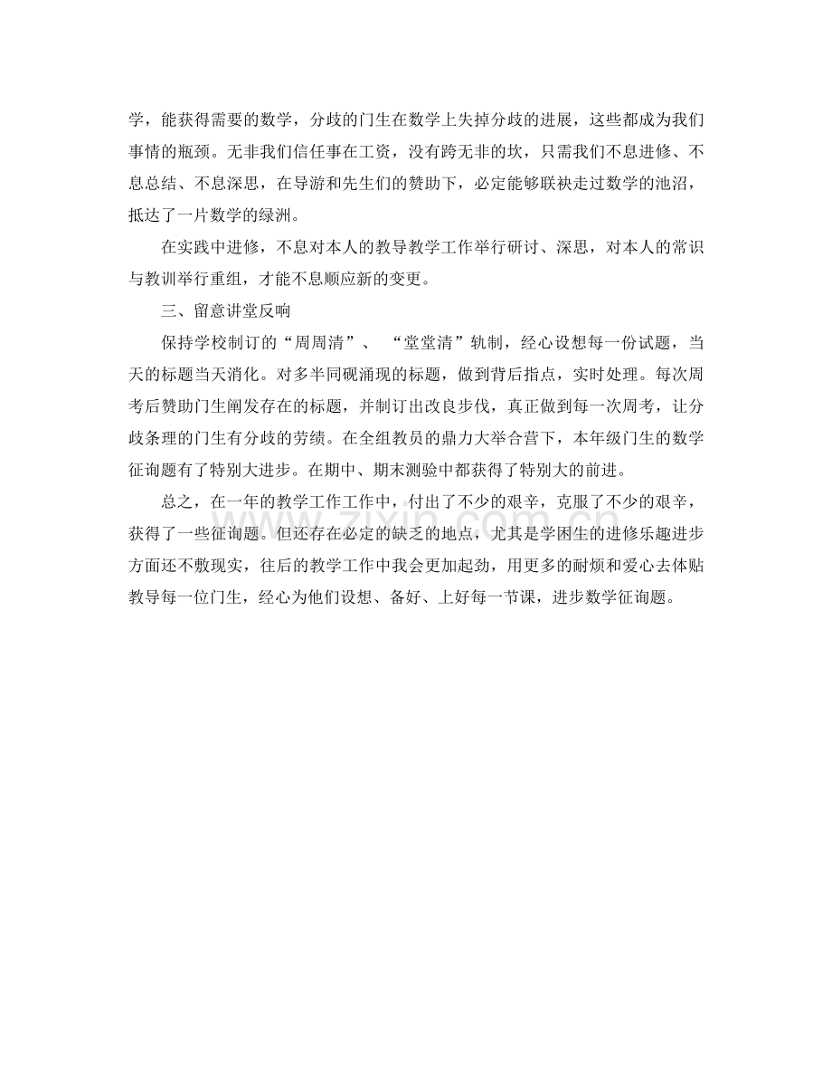 2021年教师教学工作参考总结4.docx_第2页