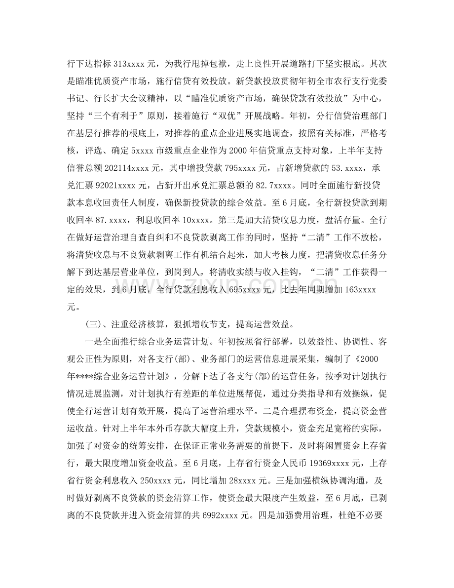 工作参考总结格式银行上半年工作参考总结.docx_第3页